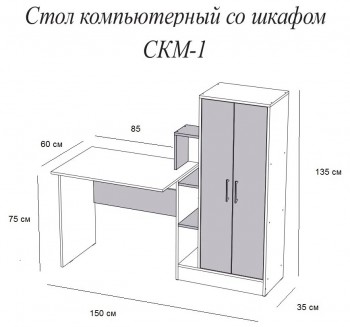 Компьютерный стол СКМ-1 белый в Кошурниково - koshurnikovo.mebel54.com | фото