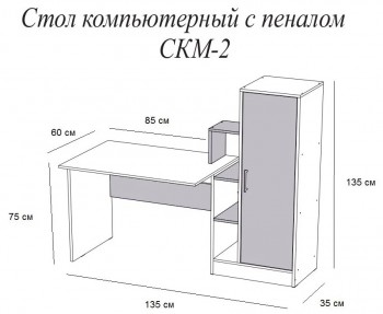 Компьютерный стол СКМ-2 дуб сонома/белый в Кошурниково - koshurnikovo.mebel54.com | фото