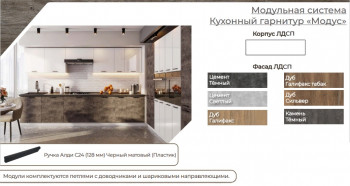 Модульная кухня Модус Галифакс-Цемент темный в Кошурниково - koshurnikovo.mebel54.com | фото