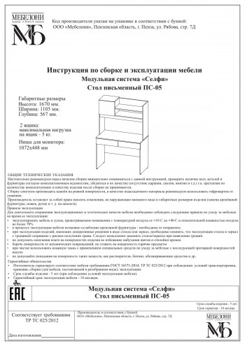 Стол письменный ПС-05 Селфи крафт/белый в Кошурниково - koshurnikovo.mebel54.com | фото